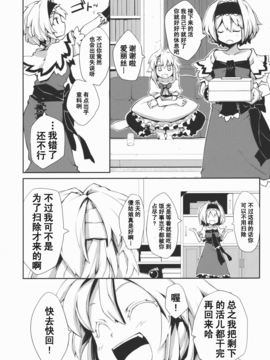 (C78) [森の蟲 (もりのほん、N2FC)] オモイト Eins (東方Project)[不人气汉化]_016