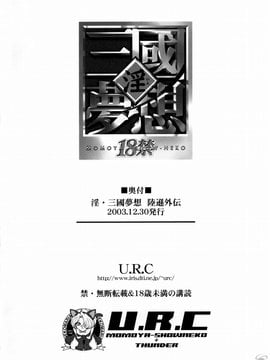 [U.R.C (桃屋しょう猫)] 淫・三國夢想 陸遜外伝 (真・三國無双)_048