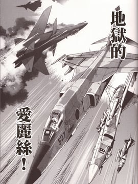 [Firstspear](野上武志)第三飛行少女隊(仮)(SHIROBAKO)北海の堕天使_020