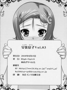 [あおぎりぺんた][jyosou musuko Vol.03]女装息子Vol.03_029