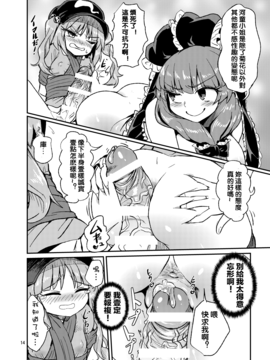 (C88) [蒟蒻鍋 (magifuro蒟蒻)] ふたなりにとりちゃん！VS 厄神様 (東方Project)_014