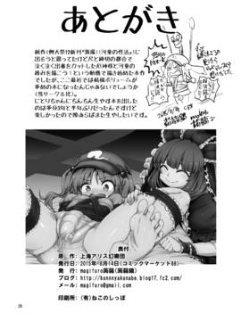 (C88) [蒟蒻鍋 (magifuro蒟蒻)] ふたなりにとりちゃん！VS 厄神様 (東方Project)_026