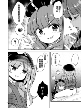 (C88) [蒟蒻鍋 (magifuro蒟蒻)] ふたなりにとりちゃん！VS 厄神様 (東方Project)_006