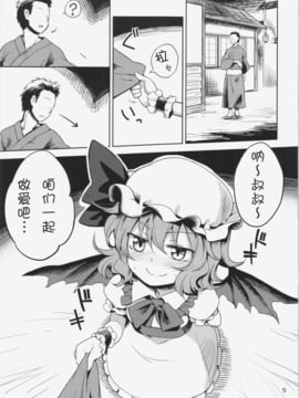 (C87) [Area-S (Dra)] レミリアお嬢様にイケないコトする本 (東方Project)_006