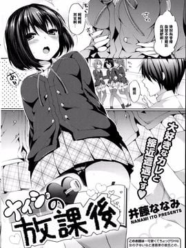 [井藤ななみ] ナイショの放課後 (COMIC ポプリクラブ 2014年7月号)_002