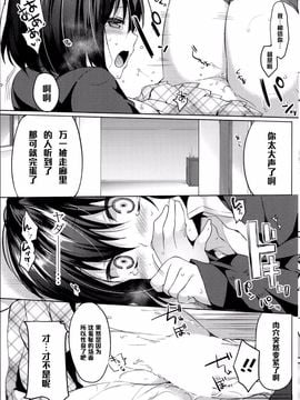 [井藤ななみ] ナイショの放課後 (COMIC ポプリクラブ 2014年7月号)_015