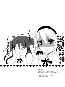 (C89) [おとな出版 (ひつじたかこ)] ステラのひめごと (落第騎士の英雄譚)_Scan_20