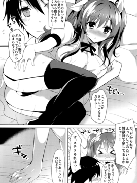 (C89) [おとな出版 (ひつじたかこ)] ステラのひめごと (落第騎士の英雄譚)_Scan_05