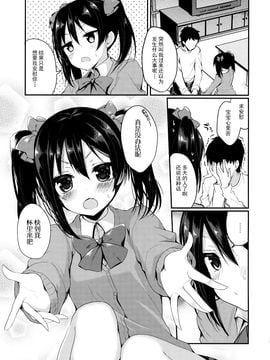 (C89) [ヤモセブン (あゆま紗由)] も~っと!らぶにこ もっかい (ラブライブ!)_005