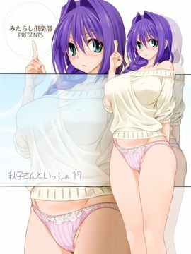 (C89) [みたらし倶楽部 (みたらし侯成)] 秋子さんといっしょ 17 (カノン)_036