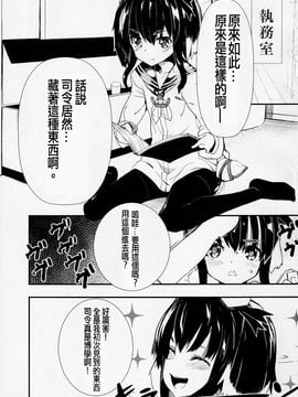 (C87) [黒クド屋 (ふりすく)] 提督の隠してた物見つけました。(艦隊これくしょん -艦これ-)_004