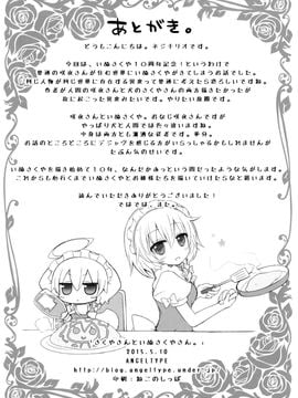 (例大祭12) [ANGELTYPE (ネジキリオ)] さくやさんといぬさくやさん。 (東方Project)[臉腫漢化組]_014