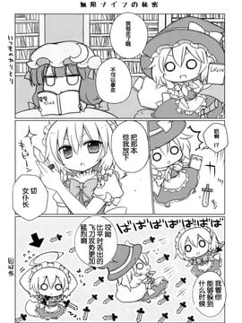 (例大祭12) [ANGELTYPE (ネジキリオ)] さくやさんといぬさくやさん。 (東方Project)[臉腫漢化組]_008