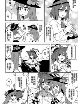 (C83) [ぜのさいど (是乃)] イクマゲドン ～最大婚活トーナメント～ (東方Project)[喵玉漢化]_09