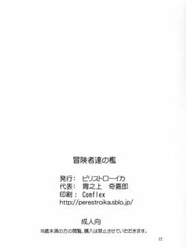 [ピリストローイカ (胃之上奇嘉郎)] 冒険者達の檻 (ドラゴンクエスト III そして伝説へ…)_021