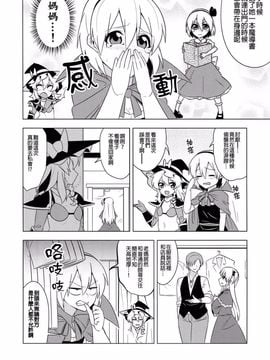 [ぜのさいど (是乃)] ママ、好きな人が出来ちゃった (東方Project)[喵玉漢化]_10