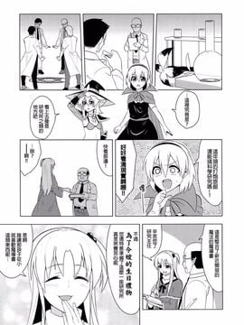 [ぜのさいど (是乃)] ママ、好きな人が出来ちゃった (東方Project)[喵玉漢化]_09