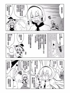 [ぜのさいど (是乃)] ママ、好きな人が出来ちゃった (東方Project)[喵玉漢化]_05