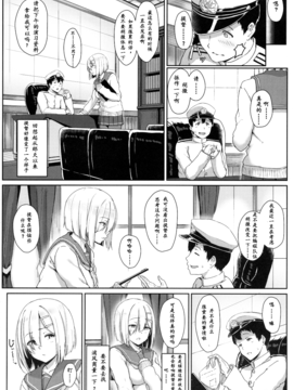 (C89) [アオイ電脳 (葵井ちづる)] はまかぜびより (艦隊これくしょん -艦これ-)_004