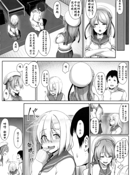 (C89) [アオイ電脳 (葵井ちづる)] はまかぜびより (艦隊これくしょん -艦これ-)_020