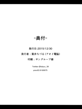 (C89) [アオイ電脳 (葵井ちづる)] はまかぜびより (艦隊これくしょん -艦これ-)_022