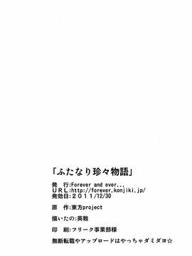 (C81) (同人誌) [Forever and ever... (英戦)] 幻想鎮々物語[殭屍漢化]_20120114235429_25