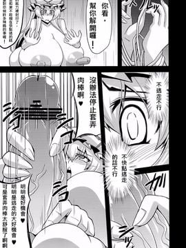 (C82) [Forever and ever... (英戦)] 幻想鎮々物語 2 (東方Project)[殭屍漢化]_p13