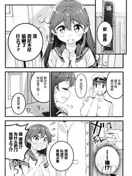 (C89) [オートマ気球 (本庄マサト)] 大好きですけどハズカシイです! (艦隊これくしょん -艦これ-)_005