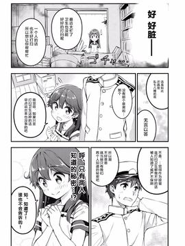 (C89) [オートマ気球 (本庄マサト)] 大好きですけどハズカシイです! (艦隊これくしょん -艦これ-)_010