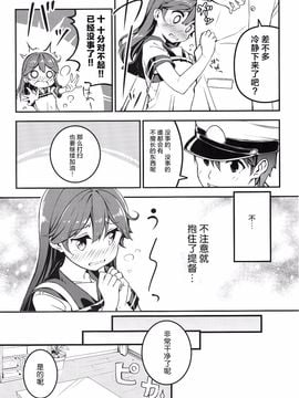 (C89) [オートマ気球 (本庄マサト)] 大好きですけどハズカシイです! (艦隊これくしょん -艦これ-)_015