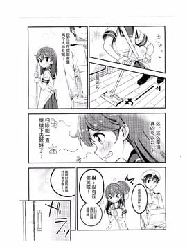 (C89) [オートマ気球 (本庄マサト)] 大好きですけどハズカシイです! (艦隊これくしょん -艦これ-)_012