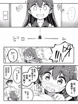 (C89) [オートマ気球 (本庄マサト)] 大好きですけどハズカシイです! (艦隊これくしょん -艦これ-)_013