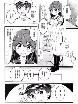 (C89) [オートマ気球 (本庄マサト)] 大好きですけどハズカシイです! (艦隊これくしょん -艦これ-)_009