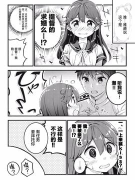 (C89) [オートマ気球 (本庄マサト)] 大好きですけどハズカシイです! (艦隊これくしょん -艦これ-)_006