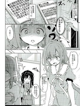 (C89) [要 (椎名悠輝)] 人類補完計画 (がっこうぐらし!)_03