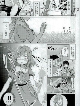 (C89) [要 (椎名悠輝)] 人類補完計画 (がっこうぐらし!)_06