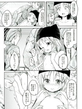 (C89) [要 (椎名悠輝)] 人類補完計画 (がっこうぐらし!)_20