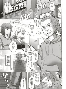 (こみトレ24) [要 (椎名悠輝)] バカカワイイいくみちゃんがコガネンとHする本 (人生)_02