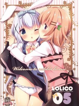 [ロリポップコンプリート (恋小いろり)] Welcome to rabbit house LoliCo05 (ご注文はうさぎですか?) [DL版]