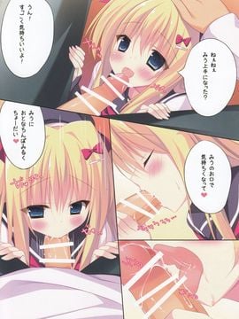 (C89) [たのまーproject (たのますずめ)] カギっ子とイチャイチャする本_04