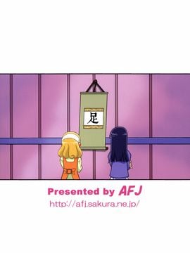 (C82) [AFJ (Ashi_O)] スメルズリキュア (スマイルプリキュア!)_018