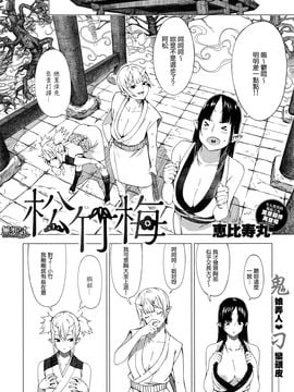 [恵比寿丸] 松竹梅 (コミックアンスリウム 034 2016年2月号)_002