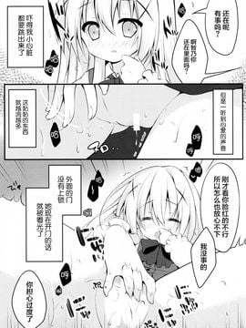 (COMIC1☆9) [Public bath (いずみゆひな)] ひみつのトイレ (ご注文はうさぎですか？)_010