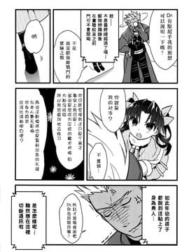 擬似限界突破__報告書01 (FateGrand Order)_006