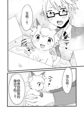 (けもケット4) [ポケットドロップ (けもりぼん)] 猫又のたまきちゃん_028