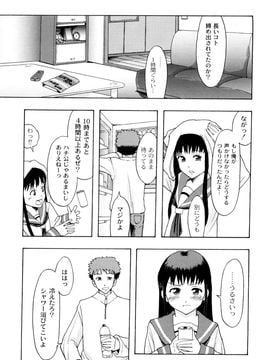 [伊豆まよね (まよねーず。)] 純愛姦情_0151