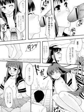 [伊豆まよね (まよねーず。)] 純愛姦情_0093