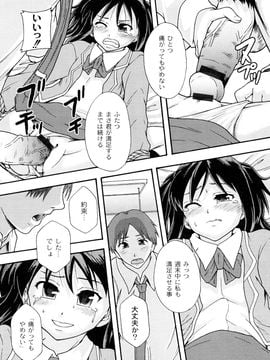 [伊豆まよね (まよねーず。)] 純愛姦情_0026