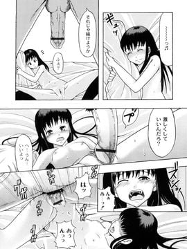 [伊豆まよね (まよねーず。)] 純愛姦情_0161