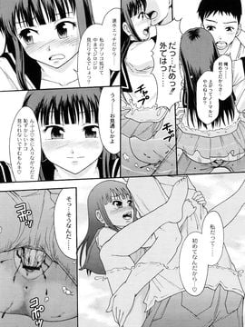 [伊豆まよね (まよねーず。)] 純愛姦情_0096